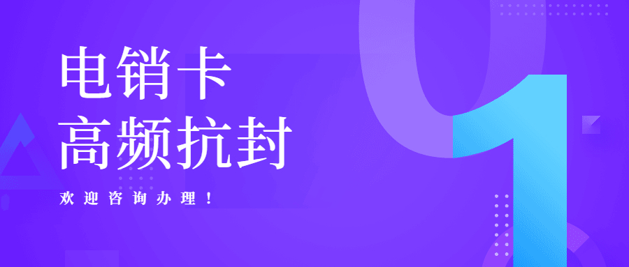 白名单电销卡