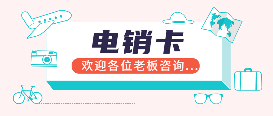开封网上的白名单电销卡