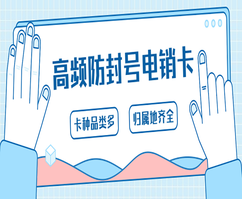 山西不封号电销卡