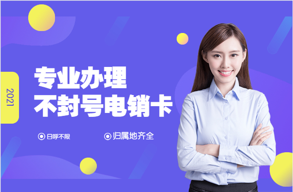 保定包月电销卡