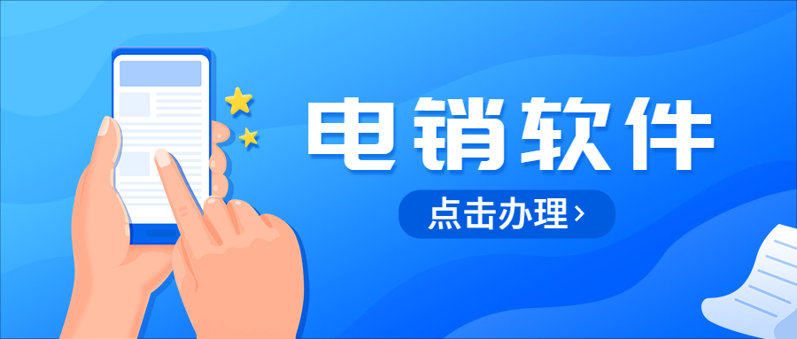 江苏电销外呼软件