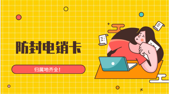 古包月电销卡