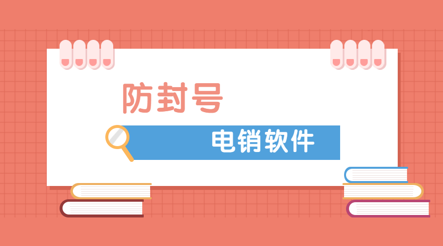 电销系统软件