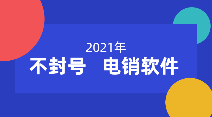 广州电销系统线路