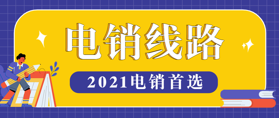 哈尔滨电销系统线路