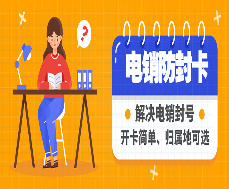 重庆电销卡哪家好