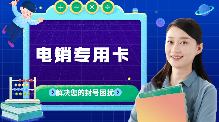 绍兴不封卡电销卡推荐