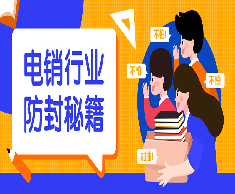 防封电销卡办理上海