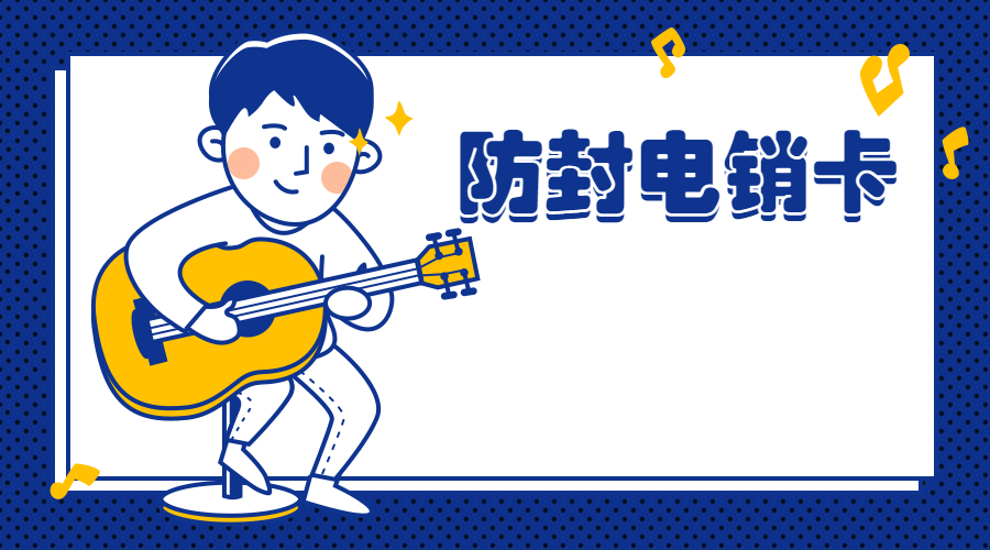 电销专用卡苏州