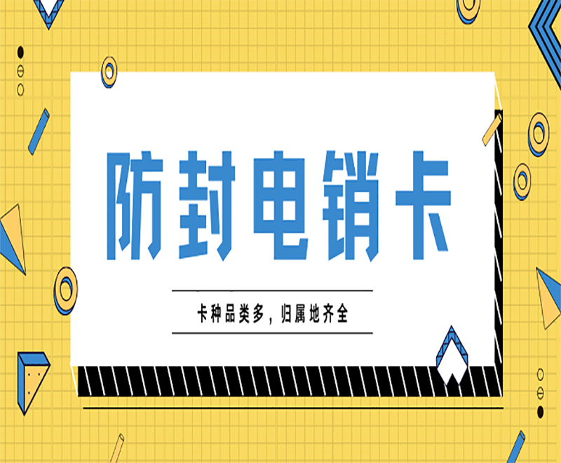 西安电销防封卡APP 西安电销防封卡APP