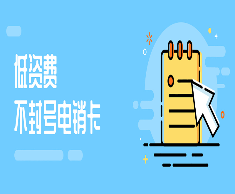 长沙电销防封卡APP 长沙电销防封卡APP