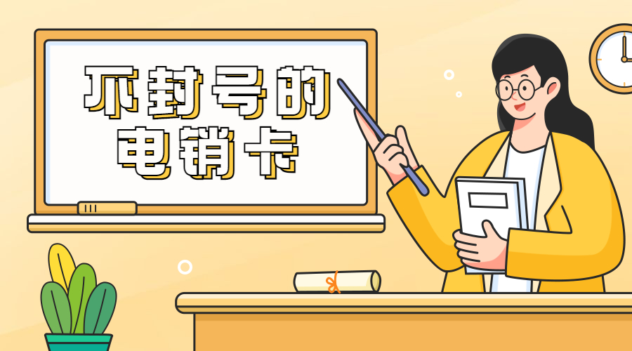 办理防封电销卡江门