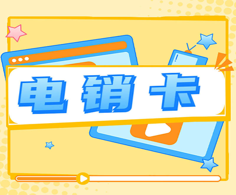 焦作购买防封电销卡 焦作购买防封电销卡