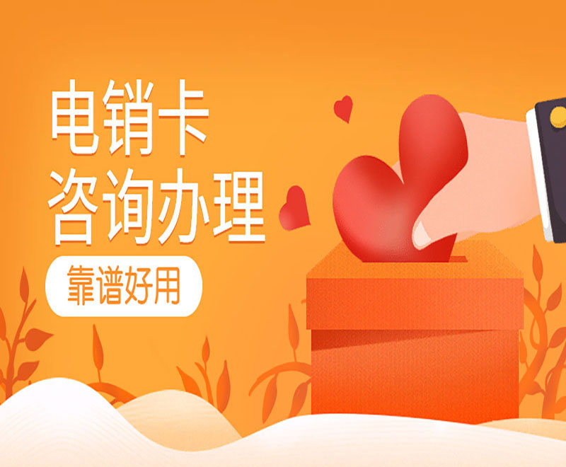 防封电销卡湘潭 防封电销卡湘潭