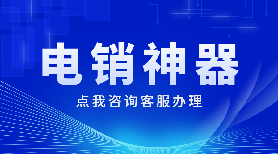 防封电销卡巴中