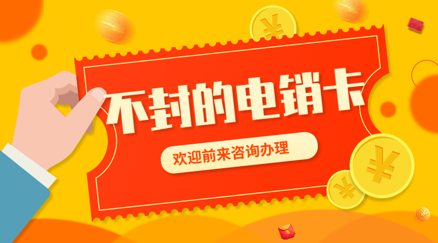 巴中购买防封电销卡
