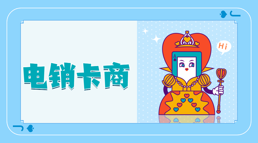 购买电销卡重庆