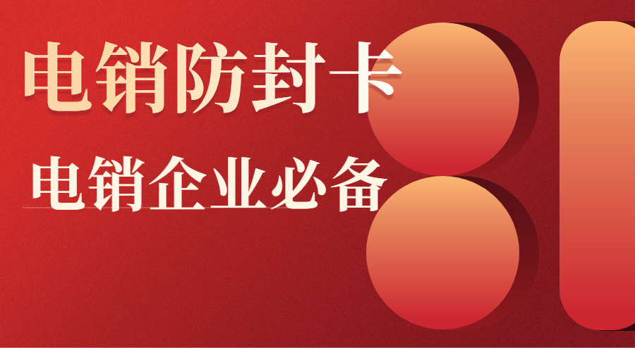 电销卡哪里有长春