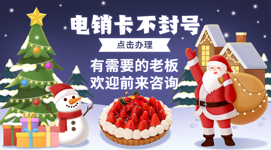 不封号电销卡