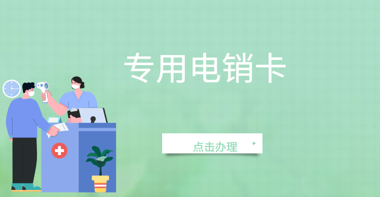 不封号电销卡