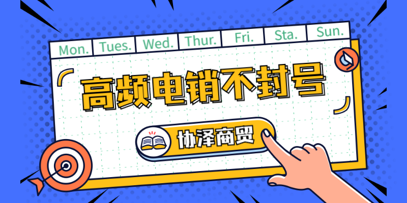 电销专用卡