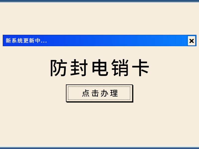 电销专用卡