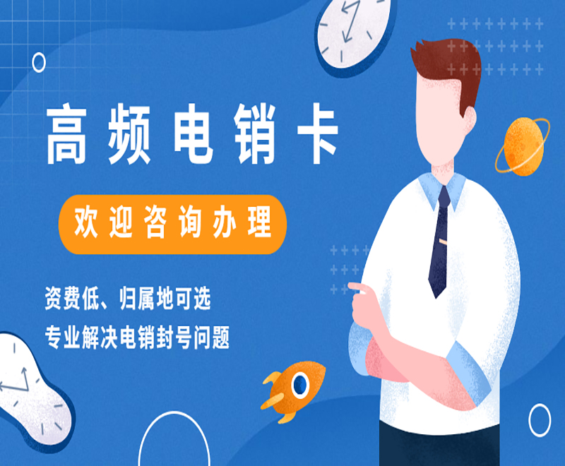 南宁白名单电销卡